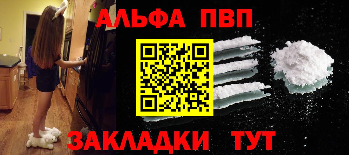 Альфа ПВП мука  наркота  Москва  A-PVP Соль  Вход с VPN 