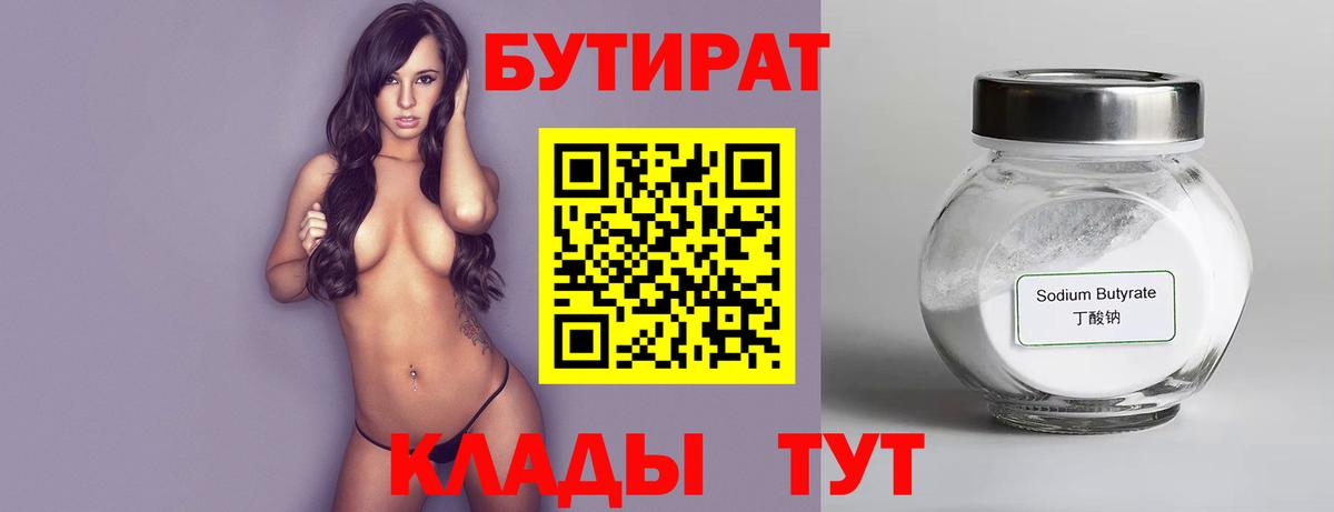 Бутират GHB  Вход с VPN  Москва 