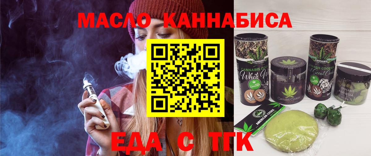 Еда ТГК марихуана  Вход с VPN  Москва 