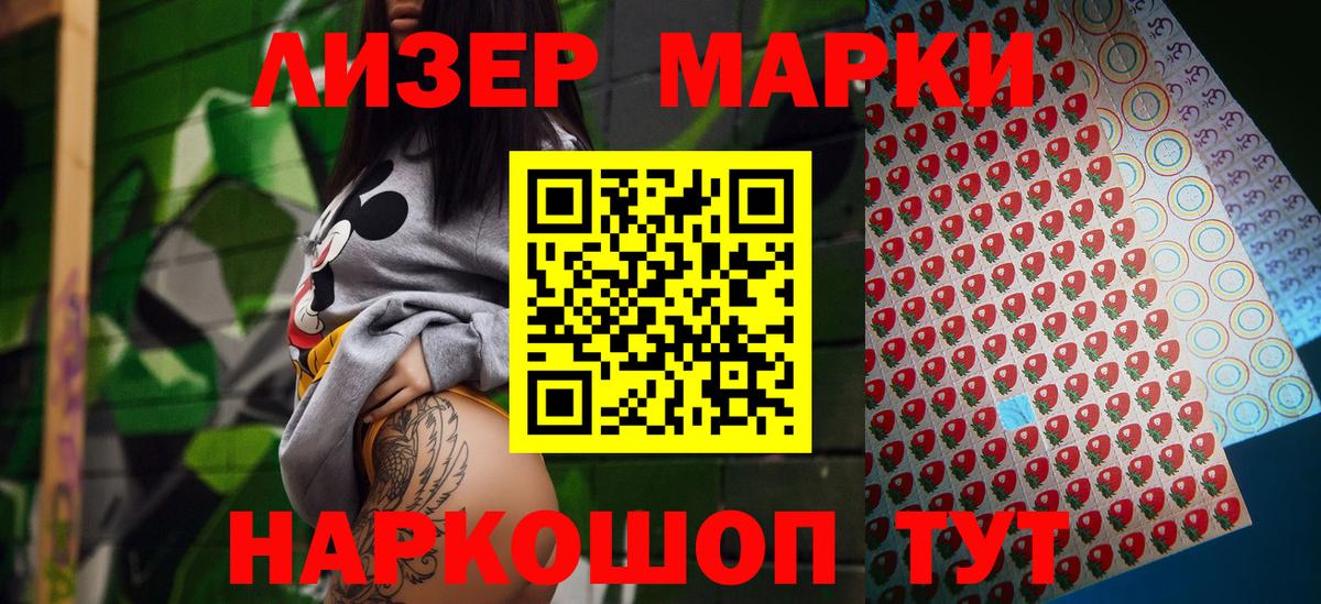 Наркотические марки 1,5мг Москва