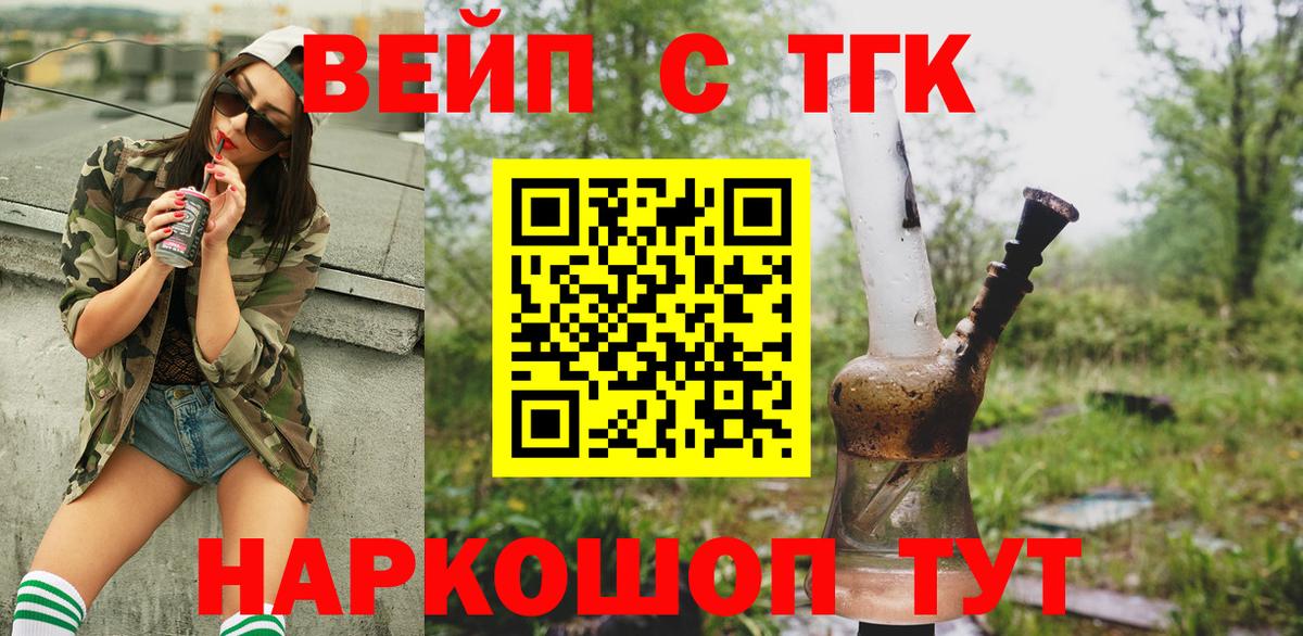 ТГК жижа Москва